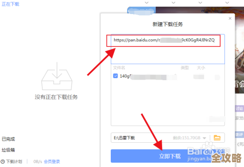 百度网盘资源如何通过迅雷实现高速下载详细指南